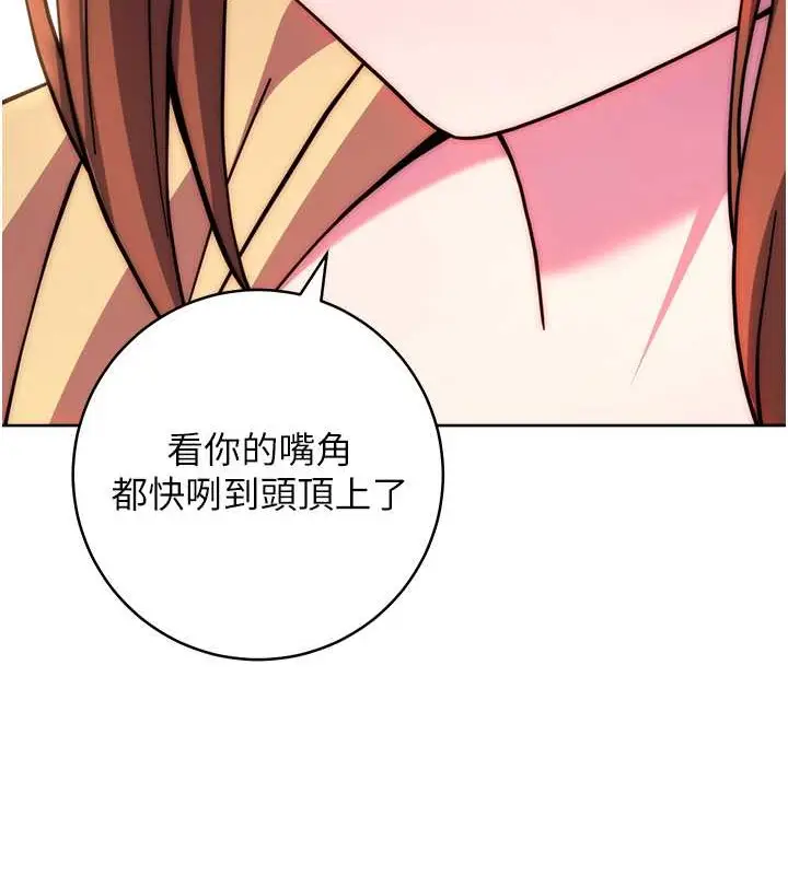 《练爱选择题》最终话图140