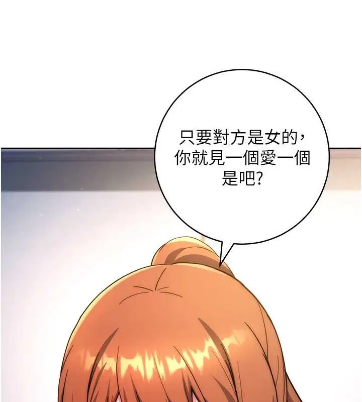 《练爱选择题》最终话图141