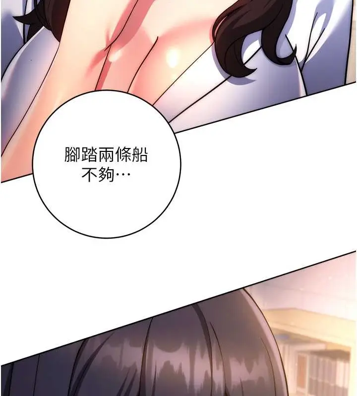 《练爱选择题》最终话图145