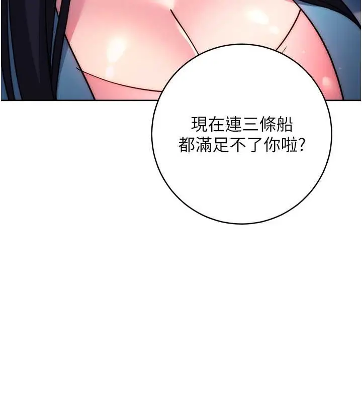 《练爱选择题》最终话图147