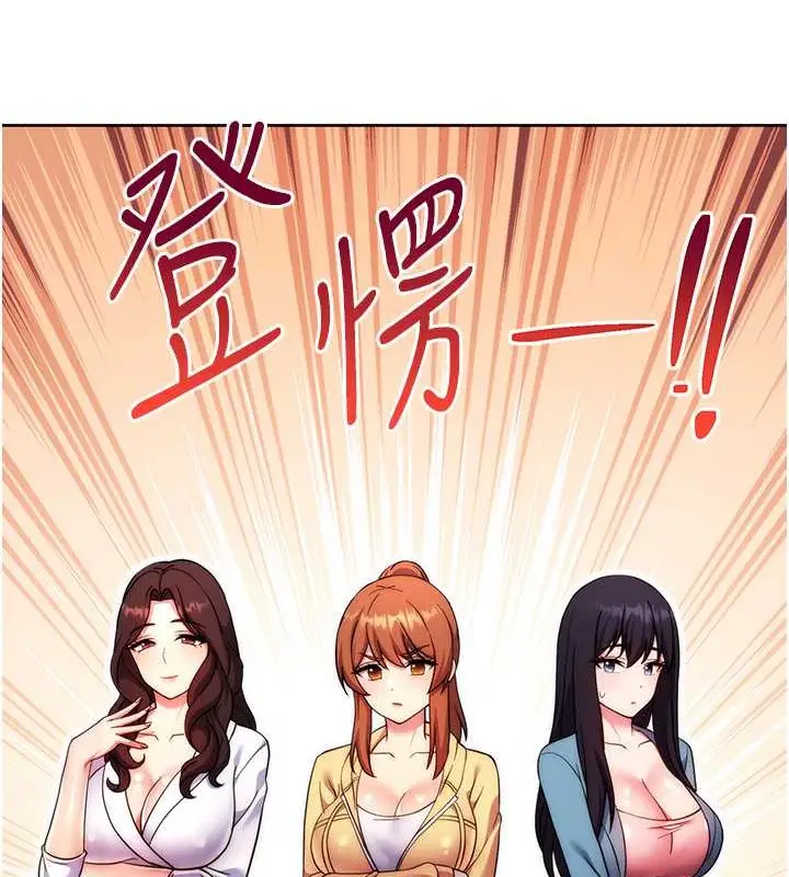 《练爱选择题》最终话图148
