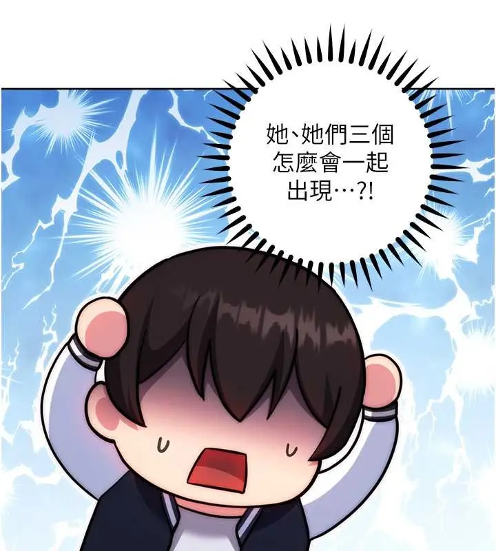 《练爱选择题》最终话图151