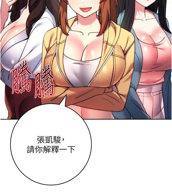 《练爱选择题》最终话图154
