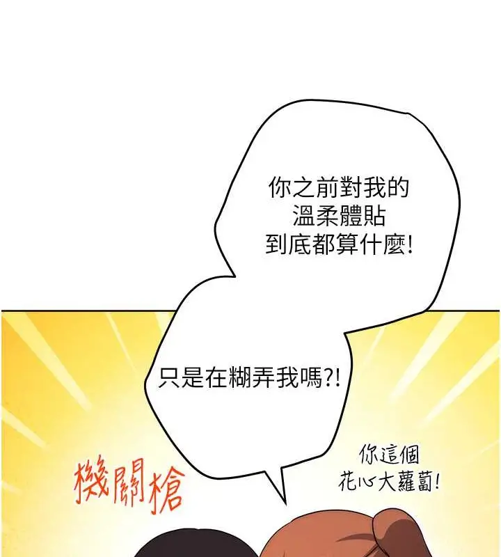 《练爱选择题》最终话图155