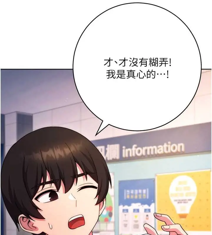 《练爱选择题》最终话图157