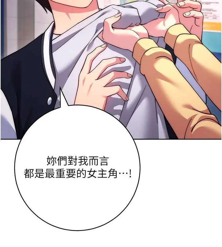 《练爱选择题》最终话图158