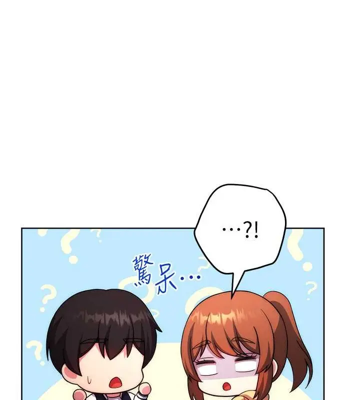 《练爱选择题》最终话图167