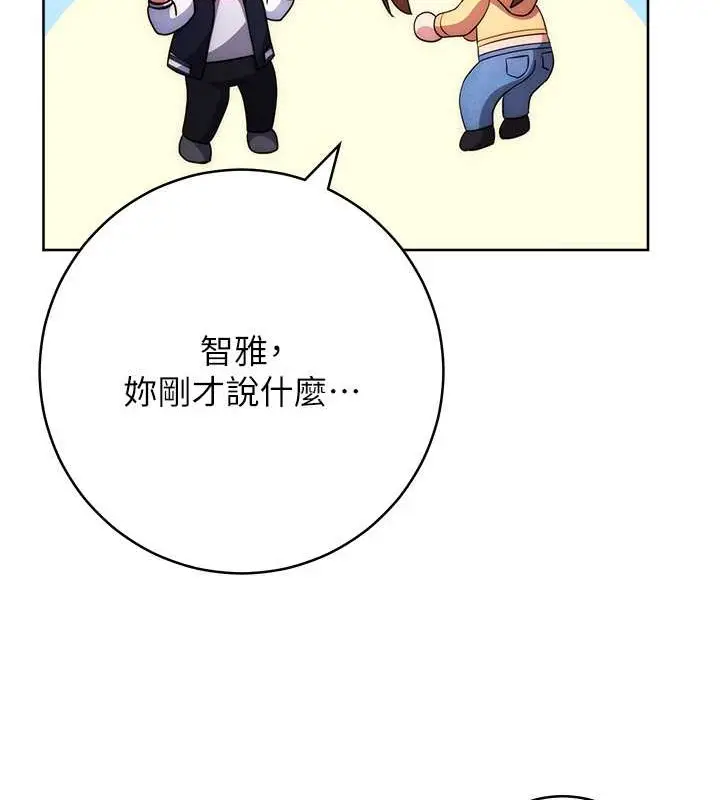 《练爱选择题》最终话图168