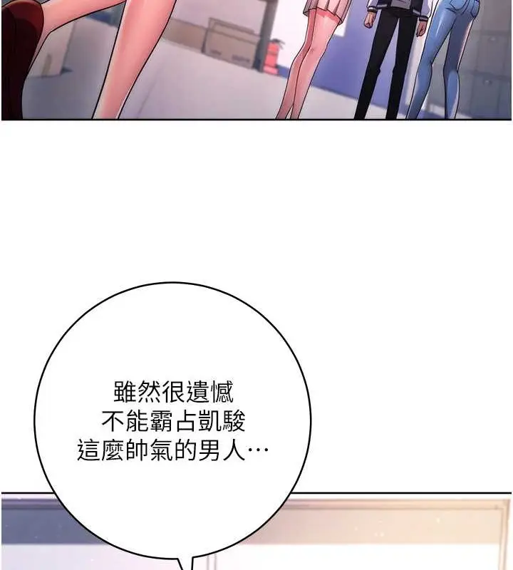 《练爱选择题》最终话图170