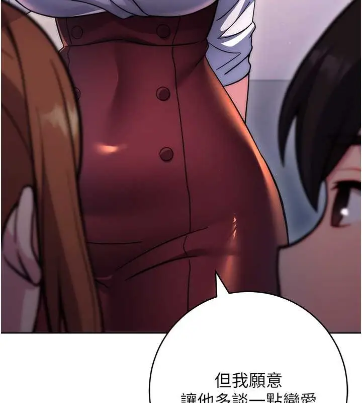 《练爱选择题》最终话图172