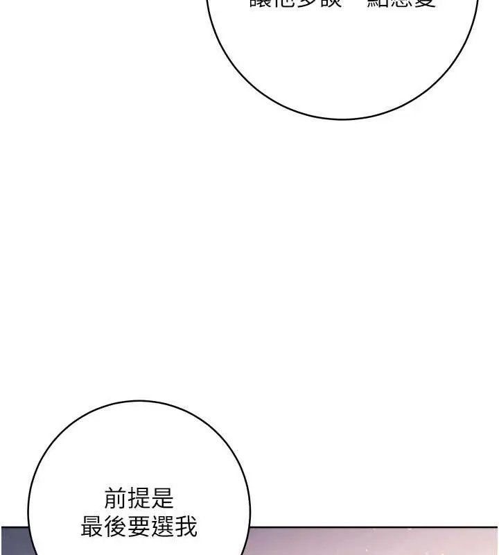 《练爱选择题》最终话图173