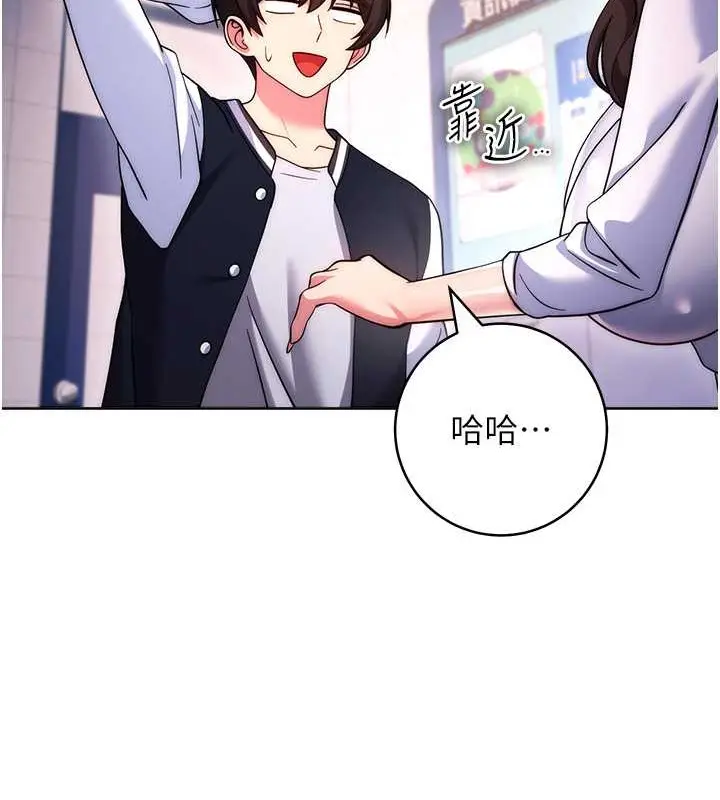 《练爱选择题》最终话图177