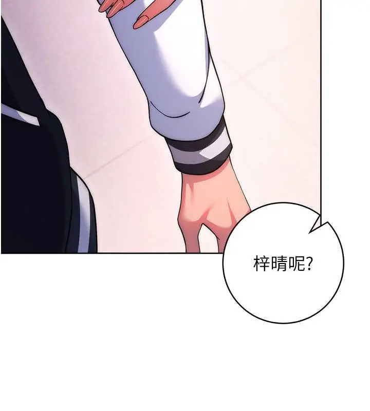 《练爱选择题》最终话图179