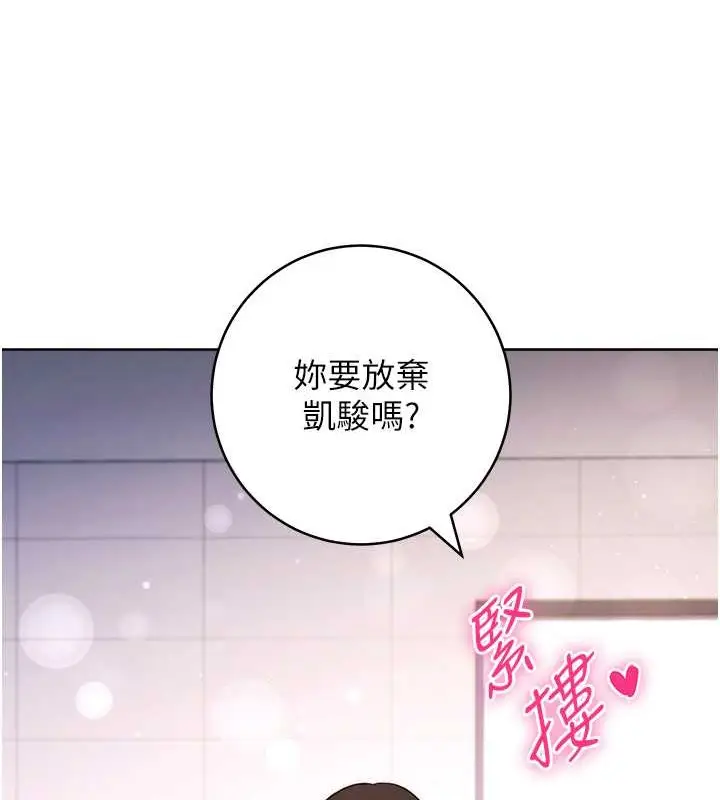 《练爱选择题》最终话图180
