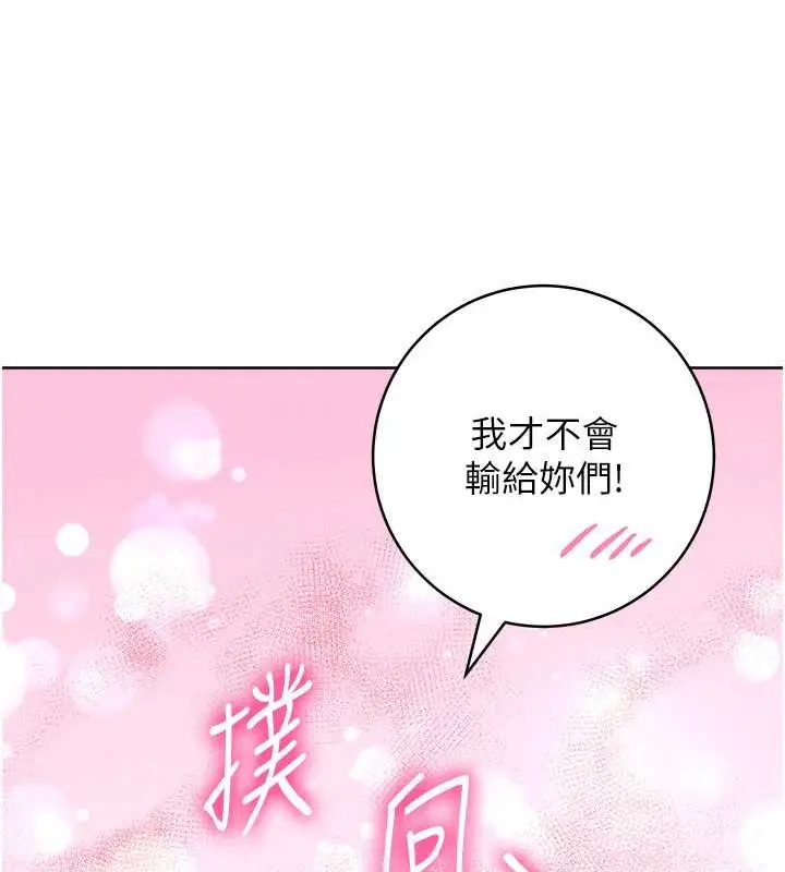 《练爱选择题》最终话图185