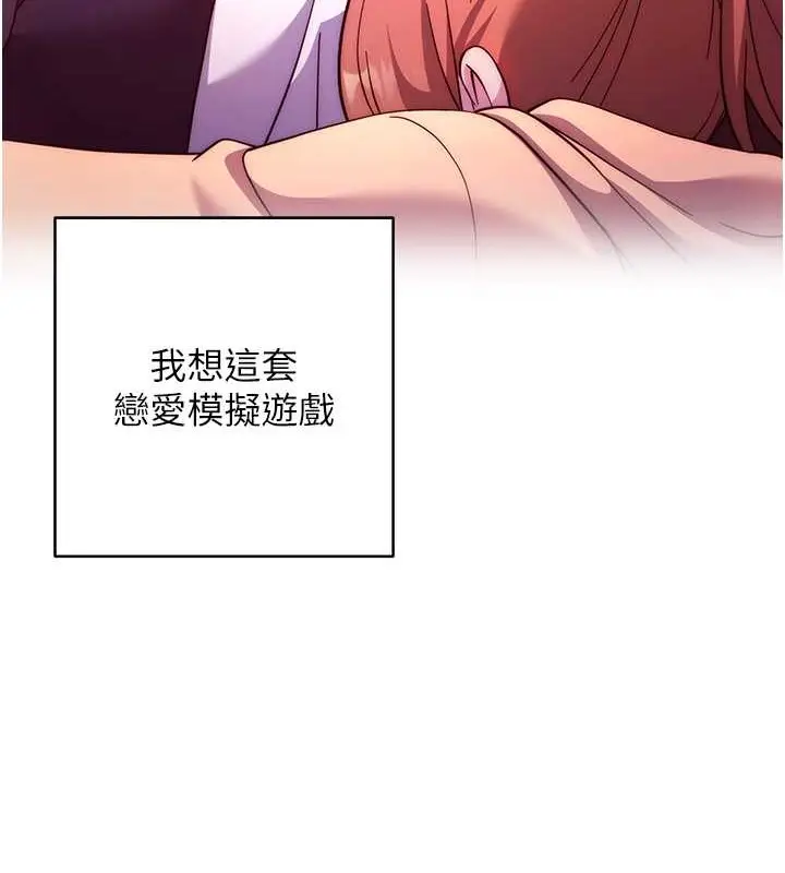 《练爱选择题》最终话图189