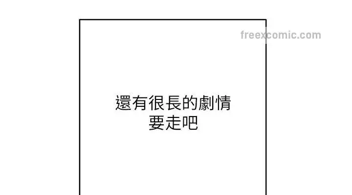 《练爱选择题》最终话图190