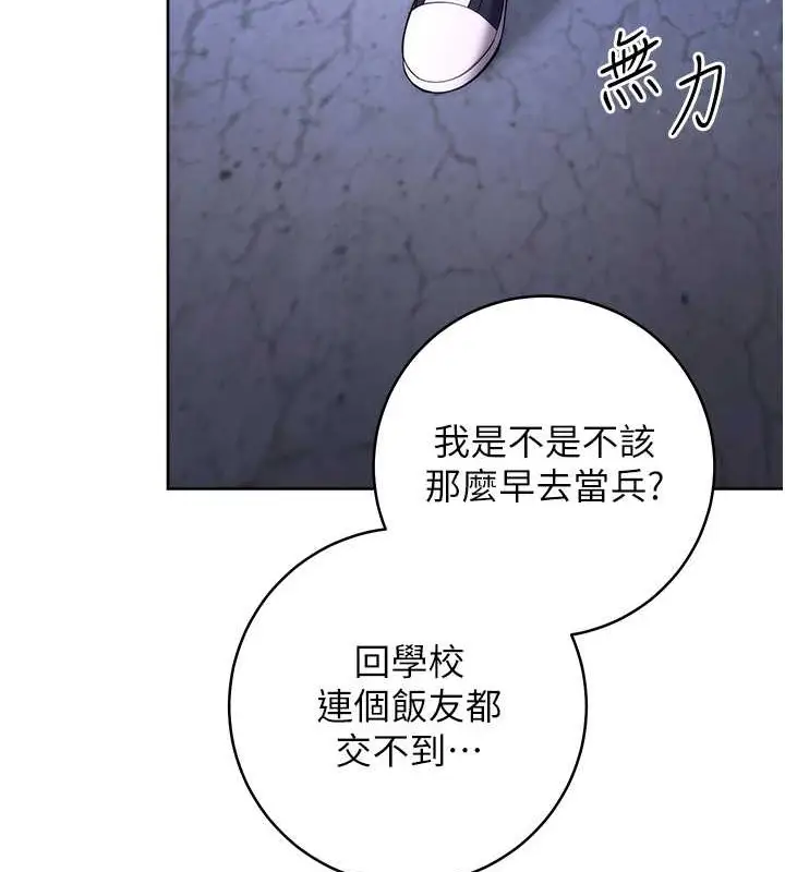 《练爱选择题》最终话图195