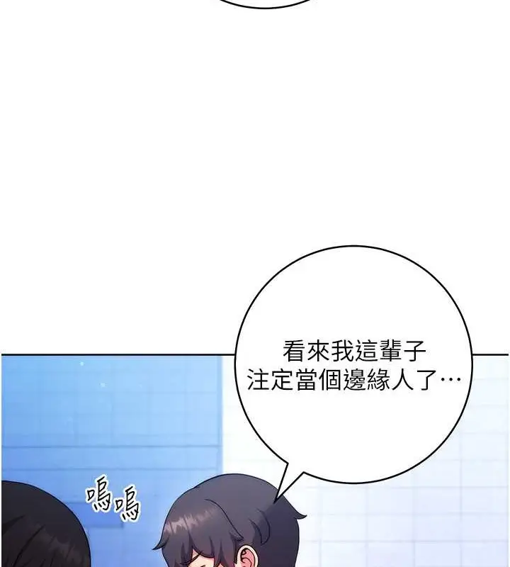 《练爱选择题》最终话图196