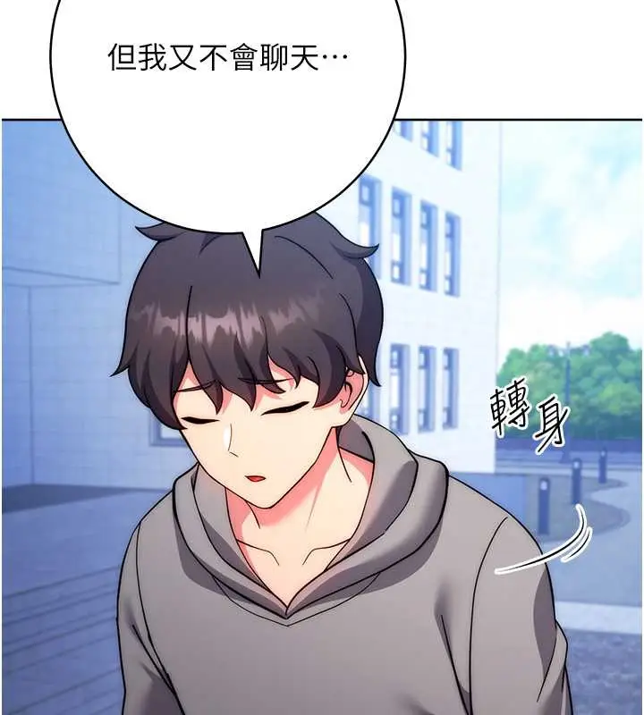《练爱选择题》最终话图204