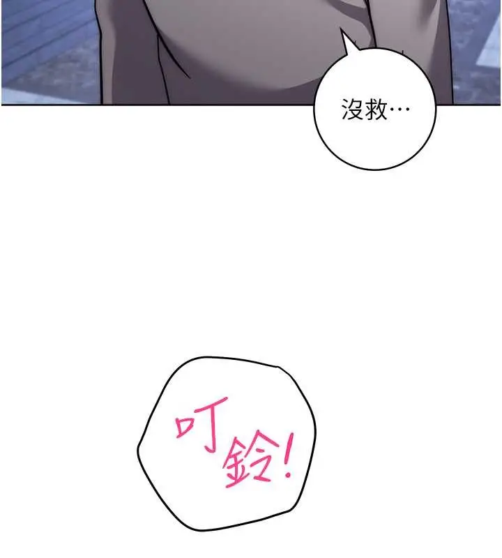 《练爱选择题》最终话图205