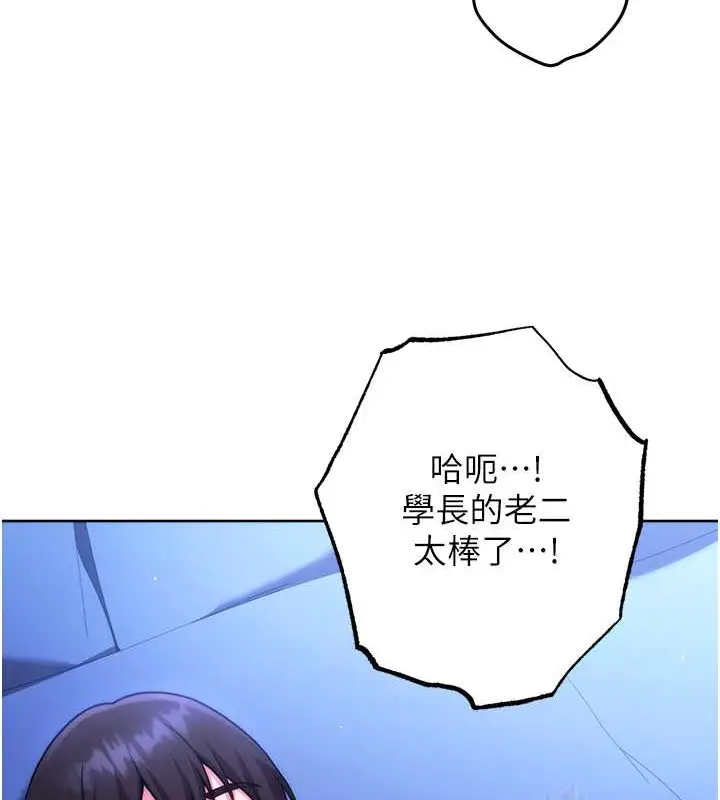 《练爱选择题》最终话图33