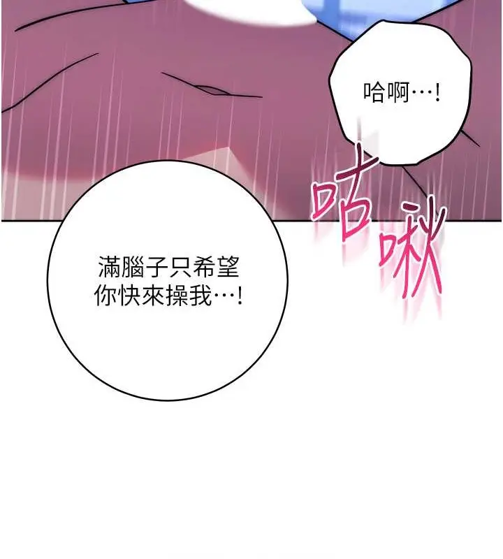 《练爱选择题》最终话图41