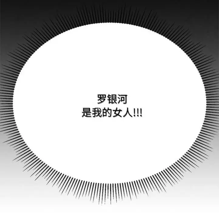 《危险同学会》第100话图123