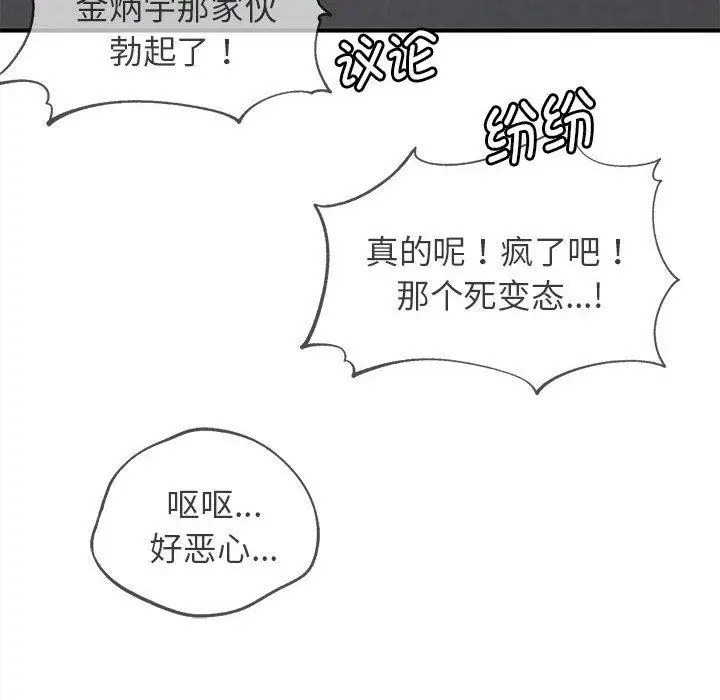 《危险同学会》第100话图127
