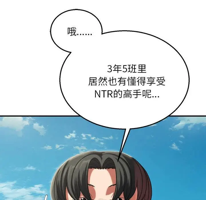《危险同学会》第100话图128