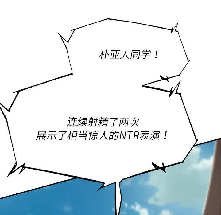 《危险同学会》第100话图141