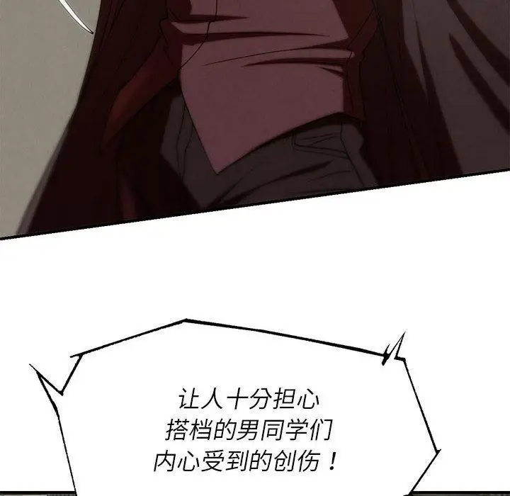《危险同学会》第100话图143