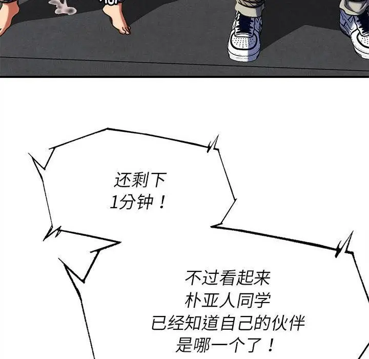 《危险同学会》第100话图145