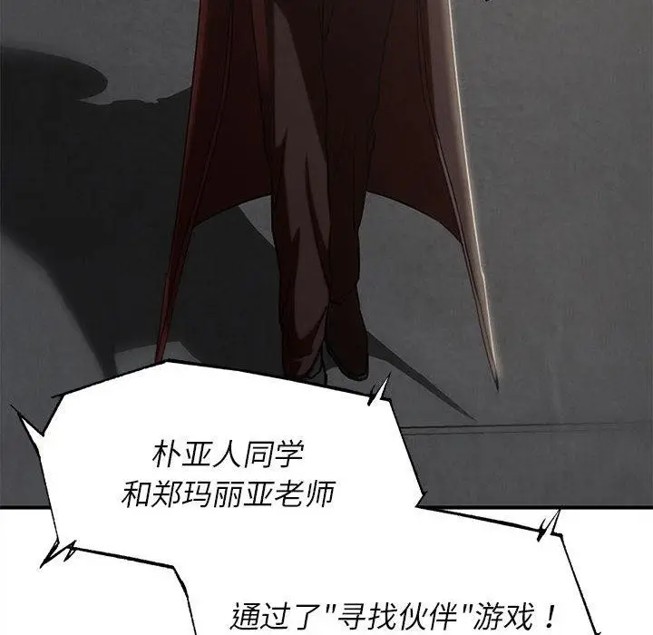 《危险同学会》第100话图153