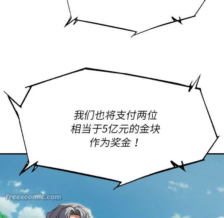 《危险同学会》第100话图154