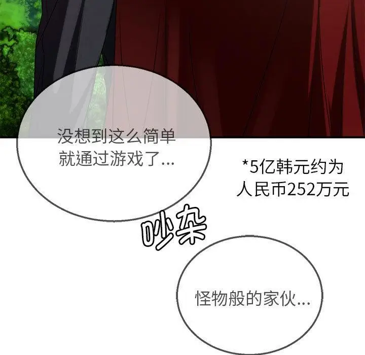 《危险同学会》第100话图156
