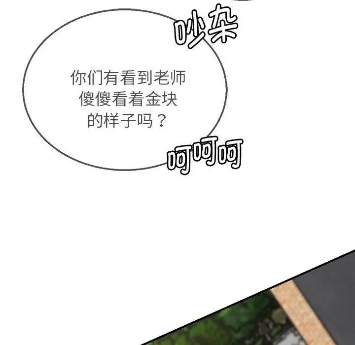 《危险同学会》第100话图157