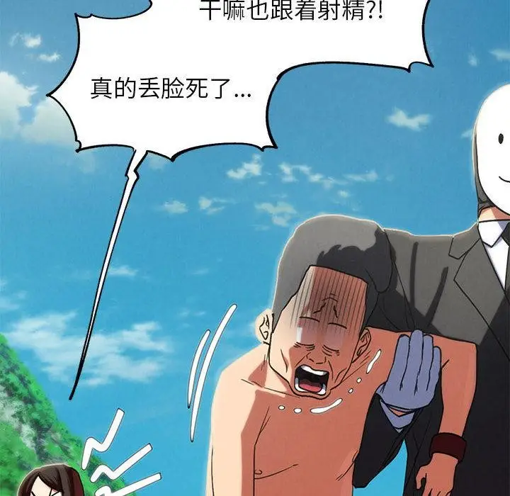《危险同学会》第100话图161