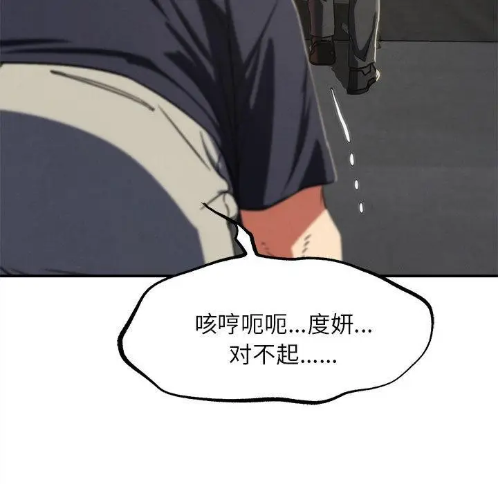 《危险同学会》第100话图164