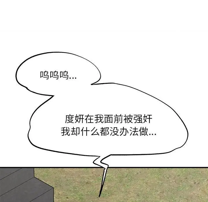 《危险同学会》第100话图165