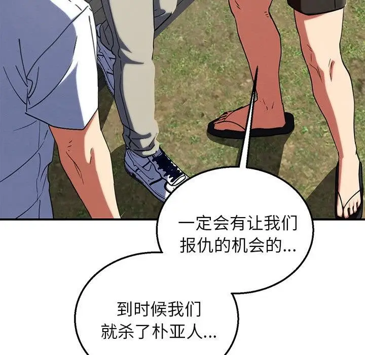 《危险同学会》第100话图167