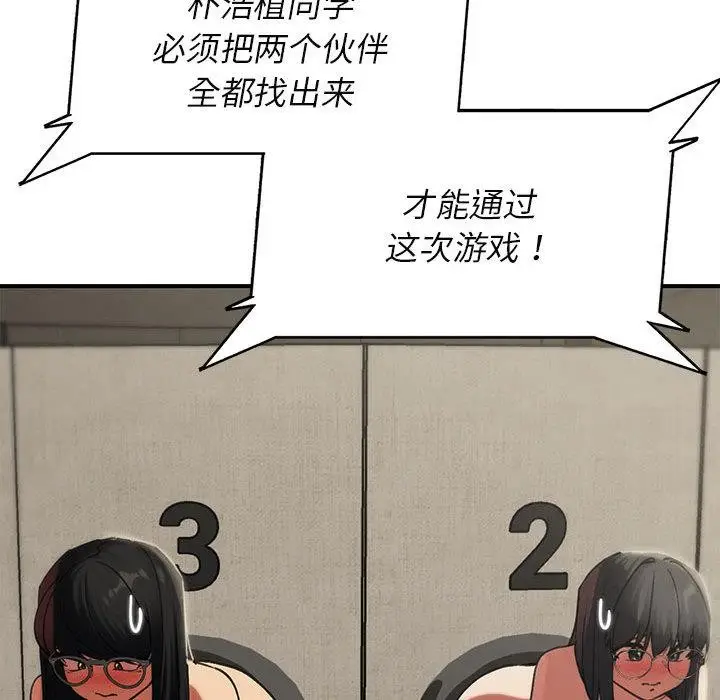 《危险同学会》第100话图173