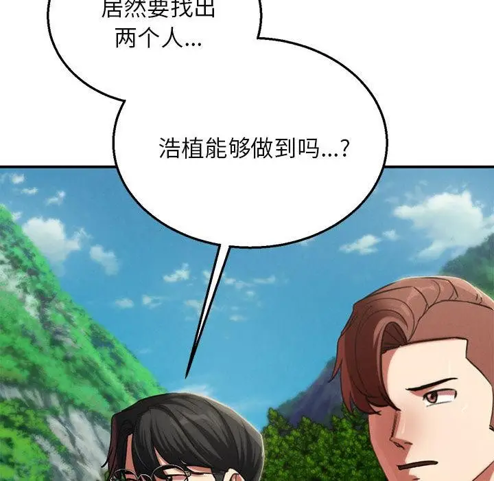 《危险同学会》第100话图175