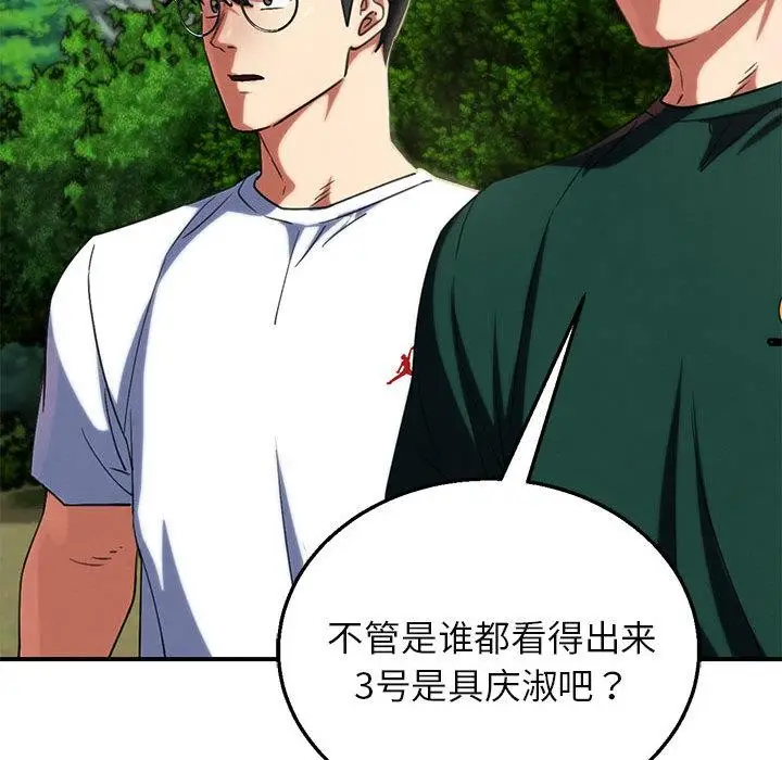 《危险同学会》第100话图176