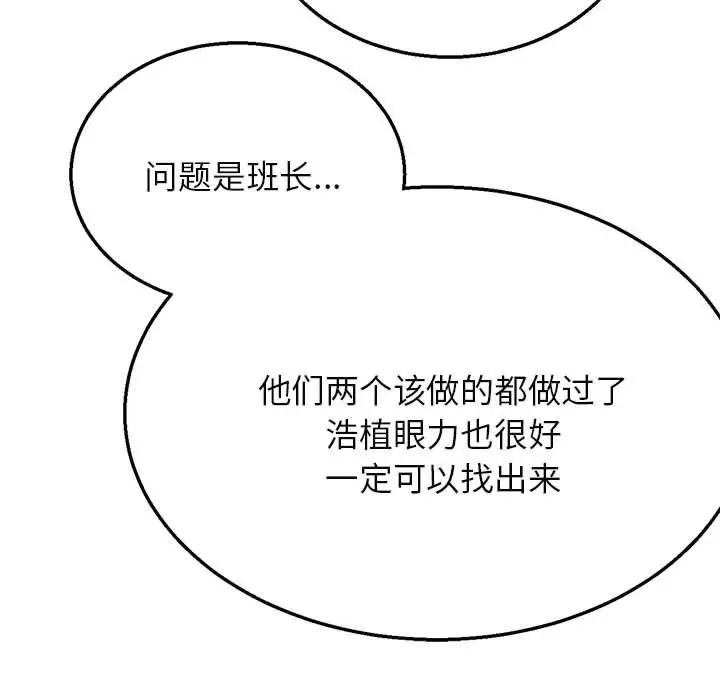 《危险同学会》第100话图177