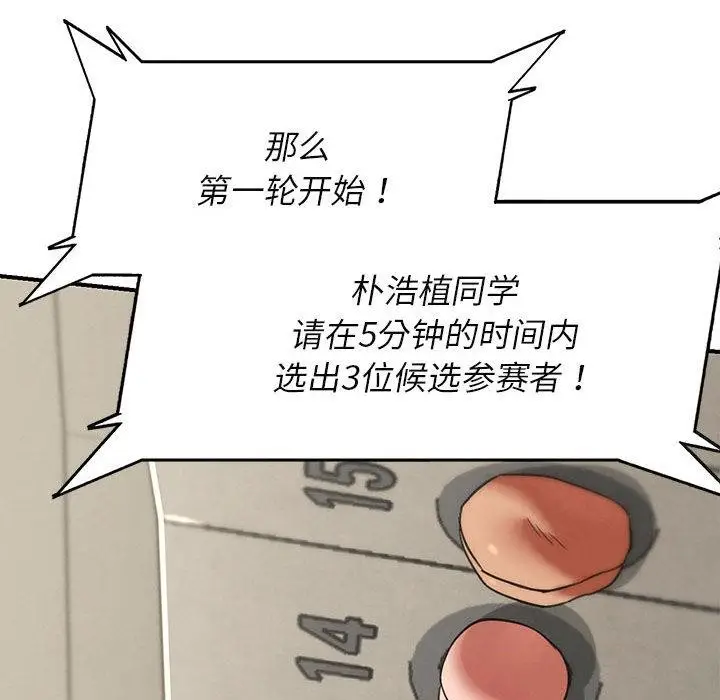 《危险同学会》第100话图178