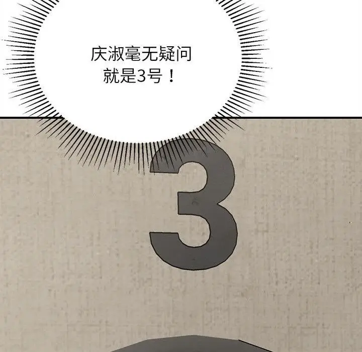 《危险同学会》第100话图183