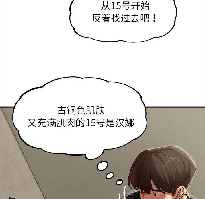 《危险同学会》第100话图187