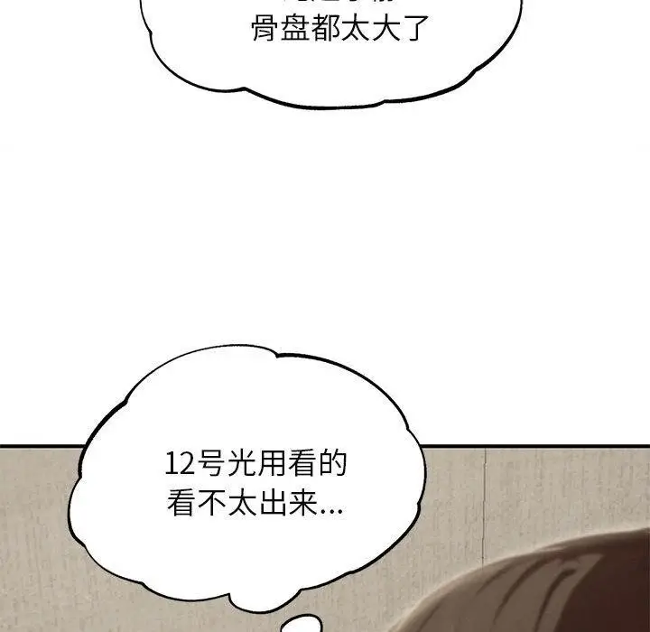 《危险同学会》第100话图189
