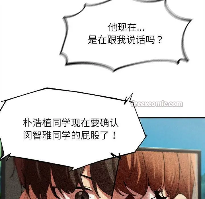《危险同学会》第100话图196